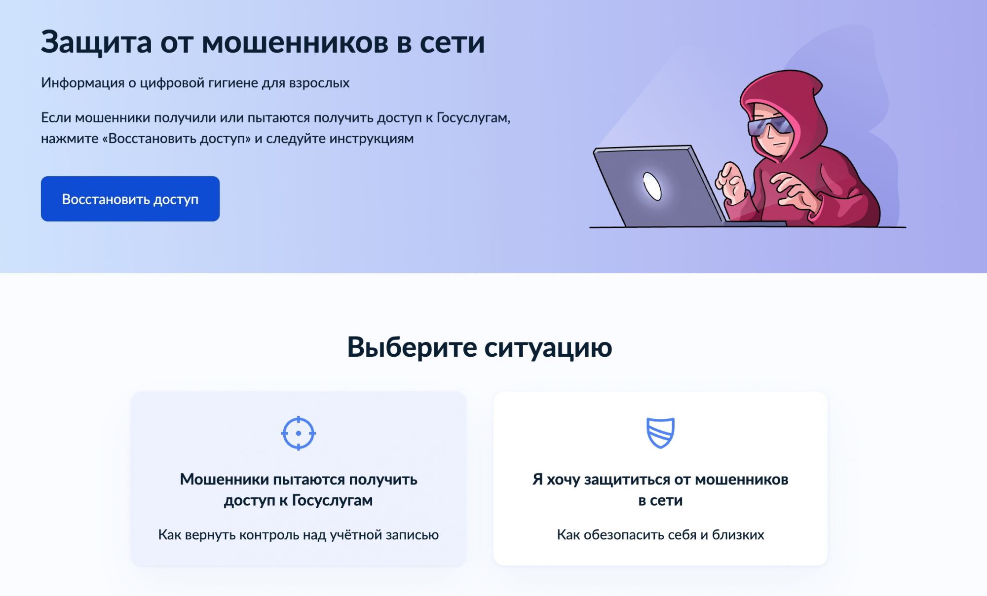 Жителям Архангельской области доступен цифровой сервис защиты от мошенников