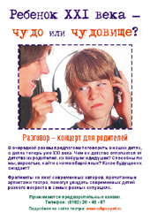 Чудо или чудовище.png