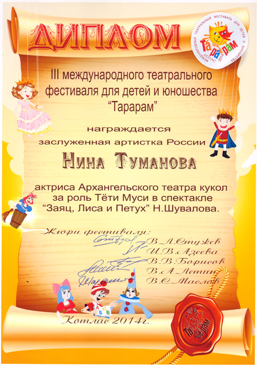 Диплом Туманова Н.В.jpg
