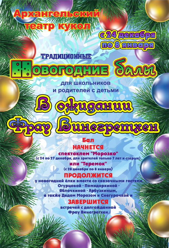 Афиша НГ 2013-2014.jpg