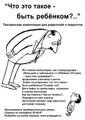 Быть ребёнком.png